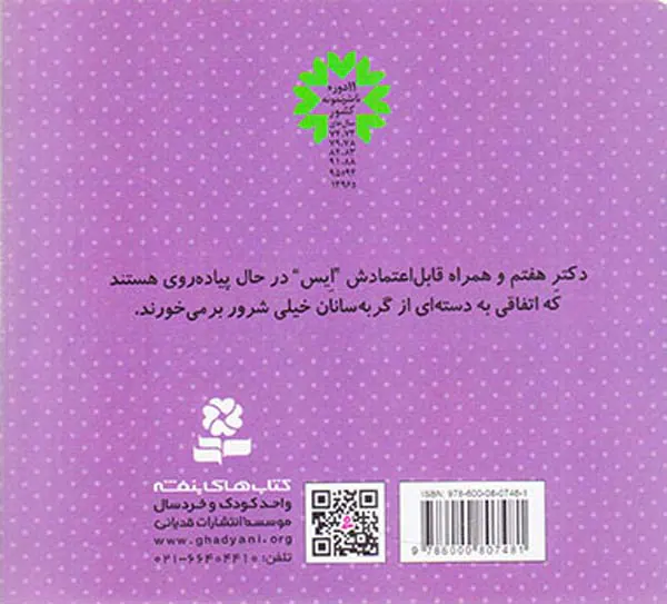 دکتر هفتم خشتی کوچک